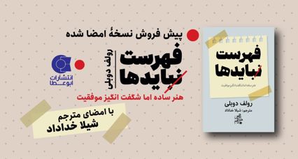 کتاب فهرست نبایدها