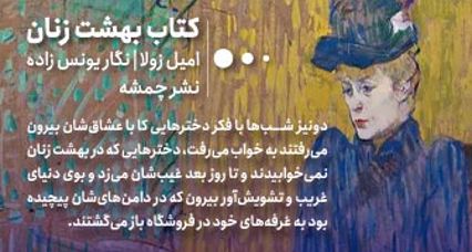 کتاب بهشت زنان