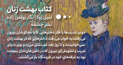 کتاب بهشت زنان