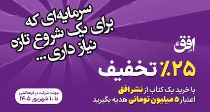کتاب های نشر افق