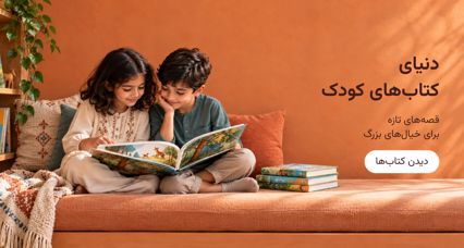 دنیای کتاب های کودک - صفحه اصلی