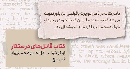 کتاب قاتل های درستکار