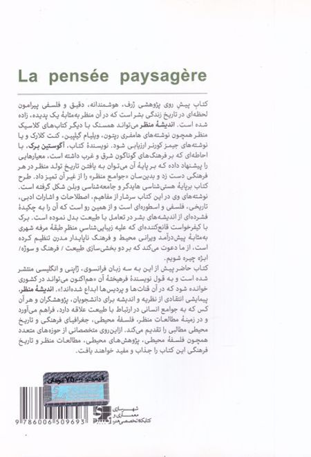 اندیشه منظر