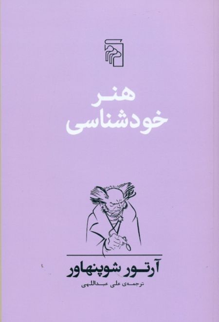 هنر خودشناسی