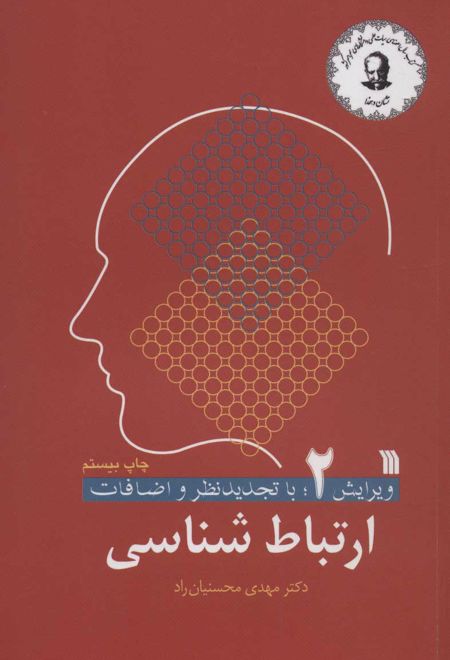 ارتباط شناسی 2