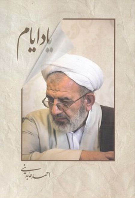 یاد ایام