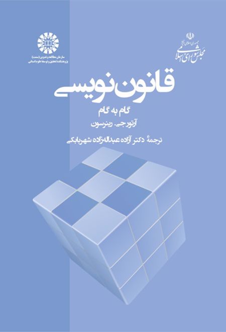 قانون نویسی