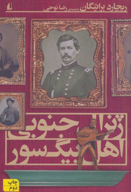 ژنرال جنوبی اهل بیگ سور