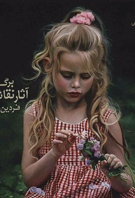 برگزیده آثار نقاشی فردین جلالی (جلد 1)