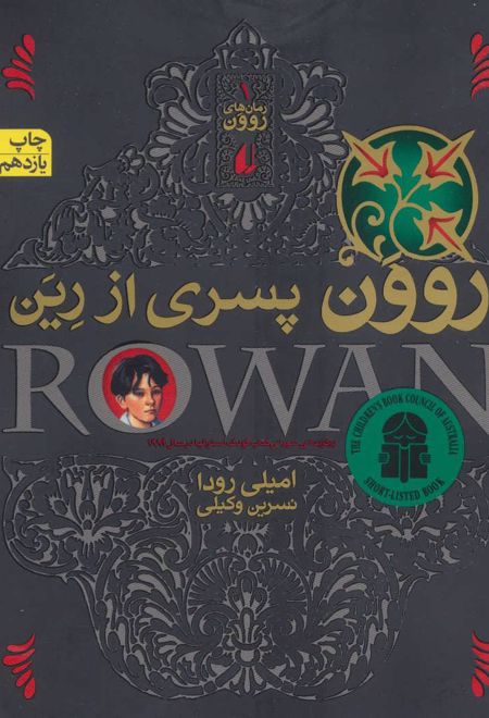 روون پسری از رین