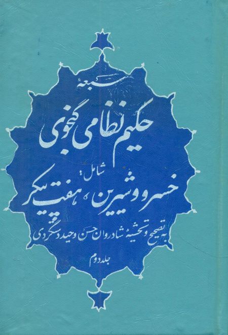 کلیات نظامی