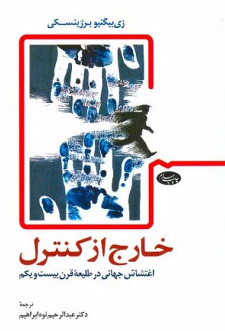 خارج از کنترل