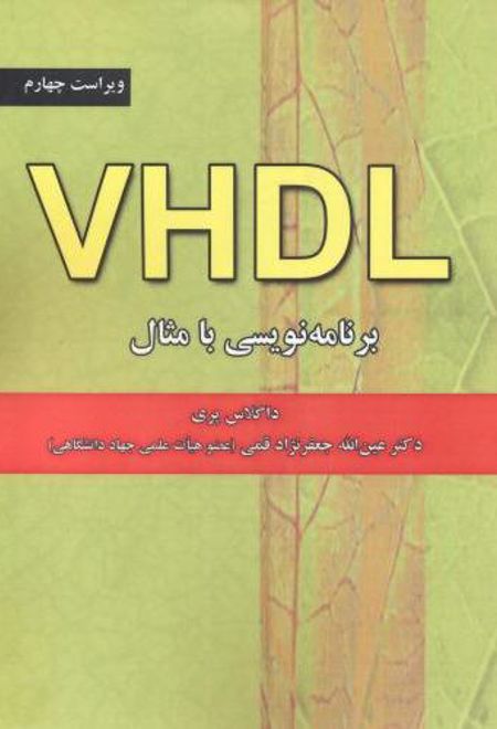 VHDL