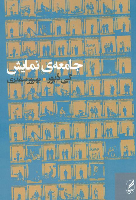 جامعه ی نمایش