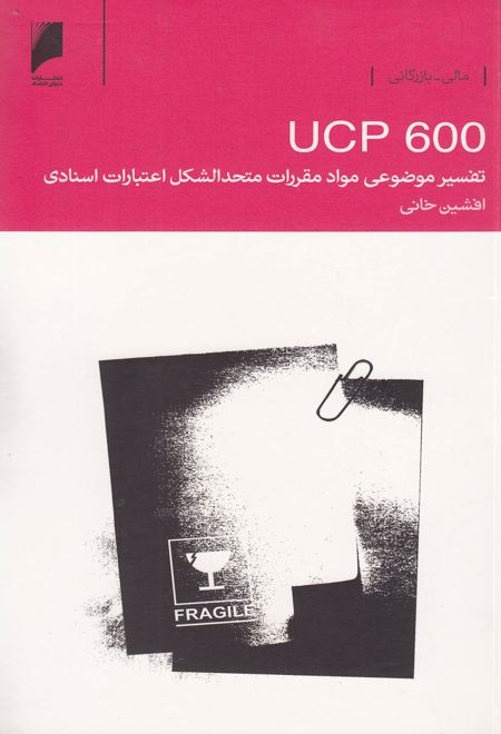 UCP600