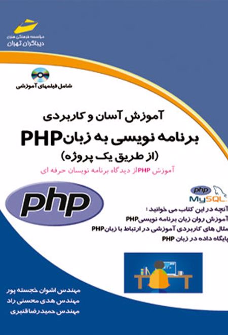 برنامه نویسی به زبان PHP