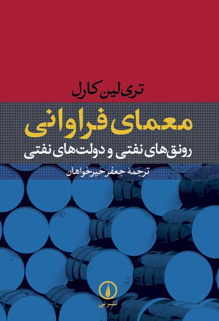 معمای فراوانی