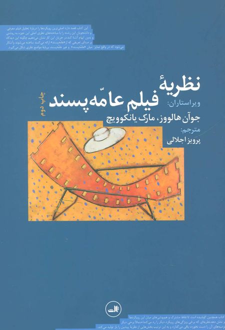 نظریه فیلم عامه پسند