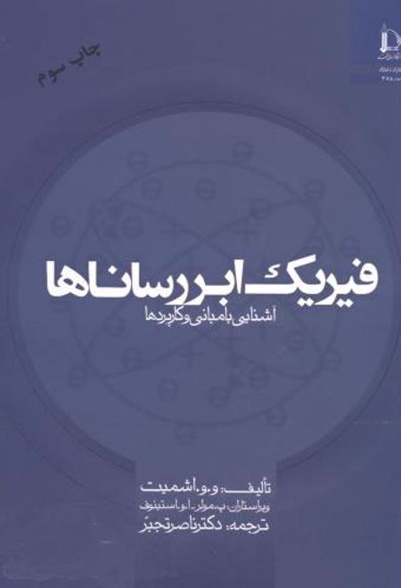 فیزیک ابررساناها