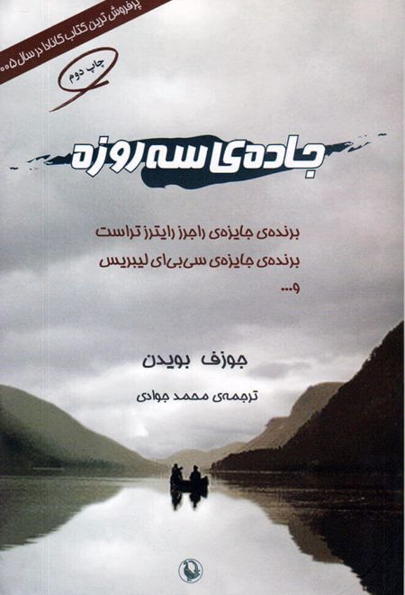 جاده ی سه روزه