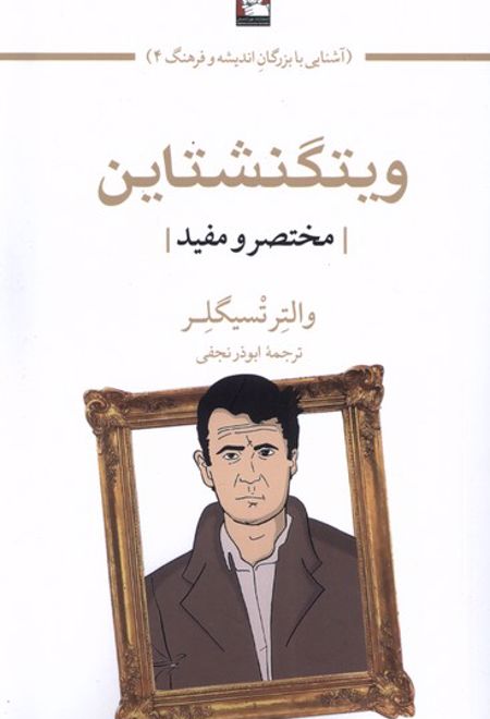 ویتگنشتاین