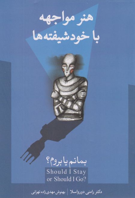 هنر مواجهه با خودشیفته ها