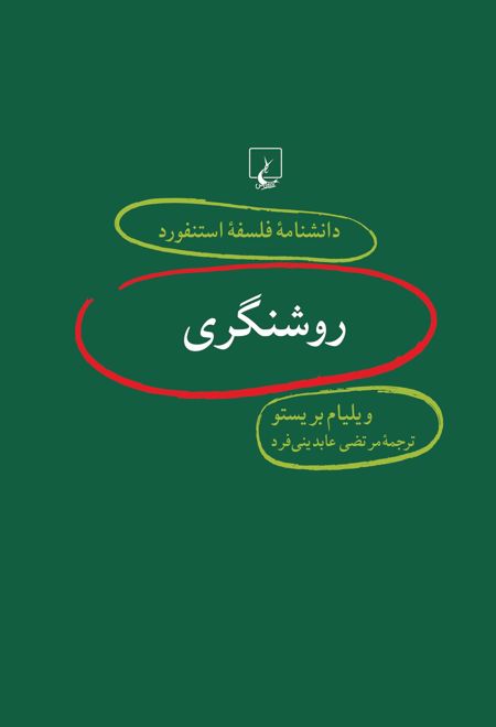 روشنگری