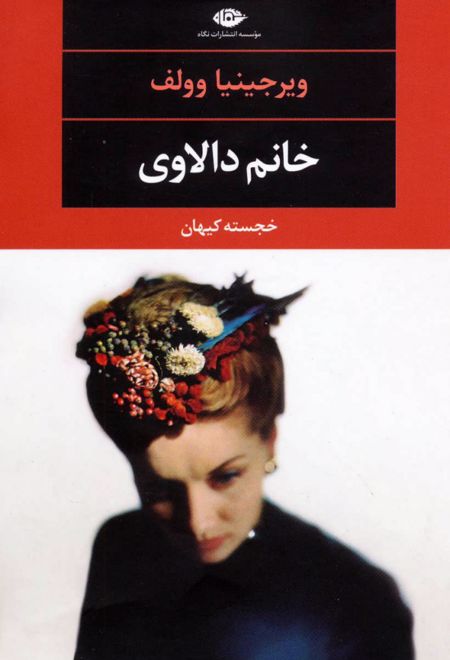 خانم دالاوی