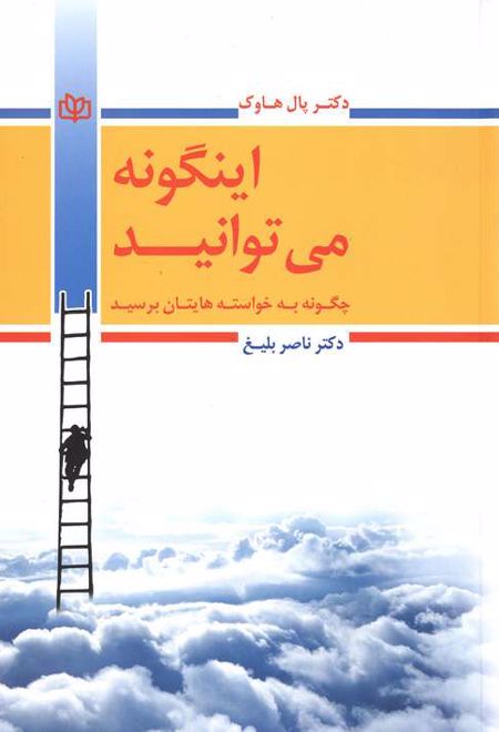 اینگونه می توانید