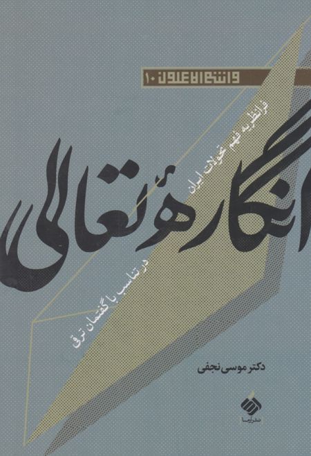 انگاره تعالی