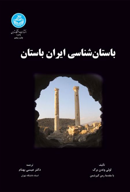 باستان شناسی ایران باستان