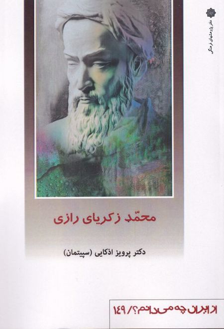 محمد زکریای رازی