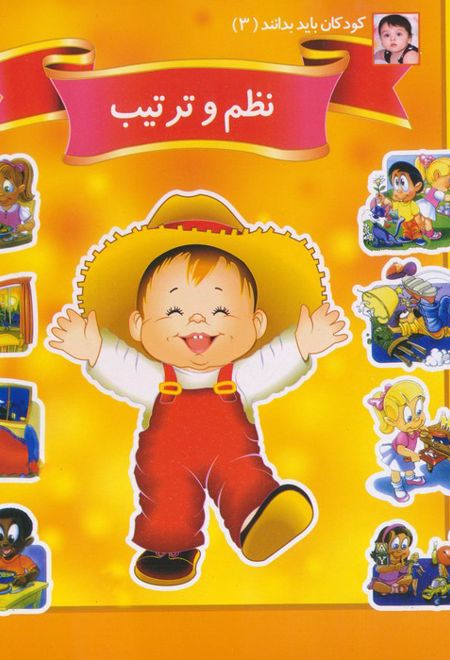 نظم و ترتیب