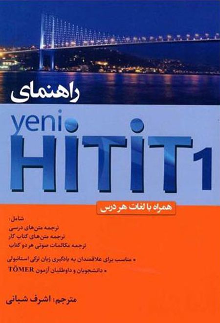 راهنمای Yeni Hitit 1