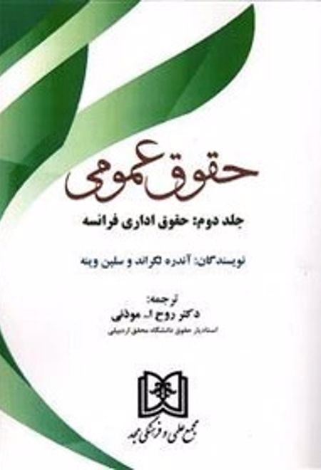 حقوق عمومی 2