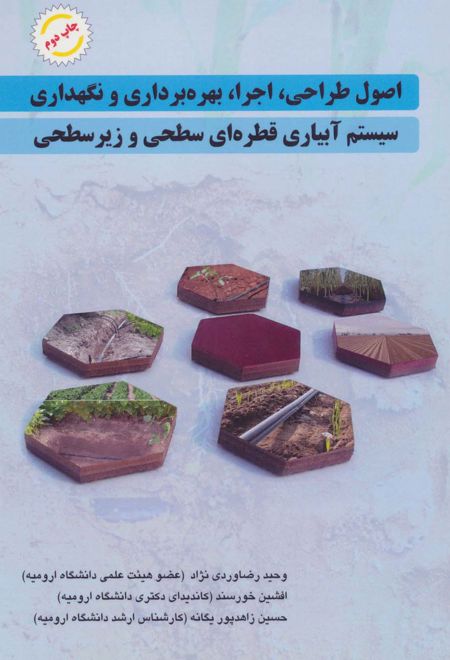 سیستم آبیاری قطره ای سطحی و زیرسطحی