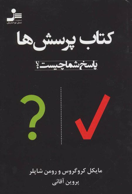 کتاب پرسش ها