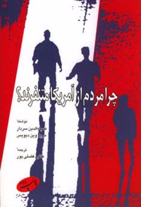 چرا مردم از آمریکا متنفرند 