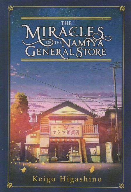 The Miracles of the Namiya General Store