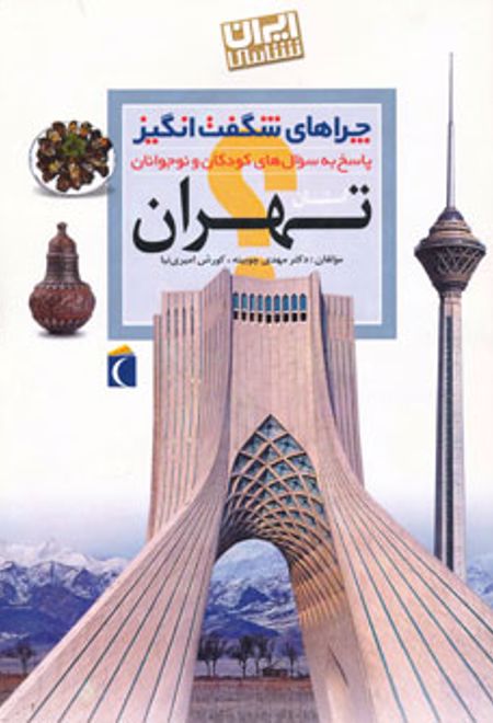 استان تهران