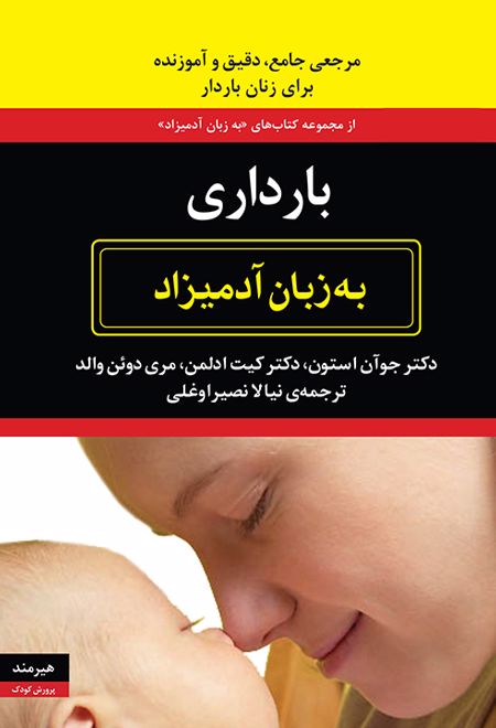 بارداری به زبان آدمیزاد