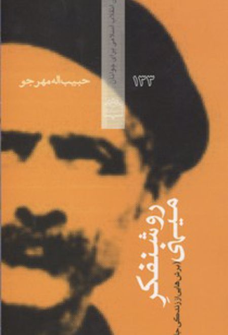 روشنفکر میهنی