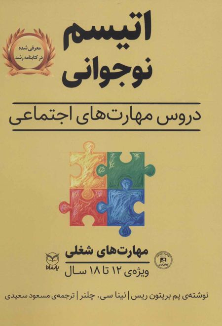 اتیسم نوجوانی