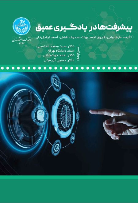 پیشرفت ها در یادگیری عمیق