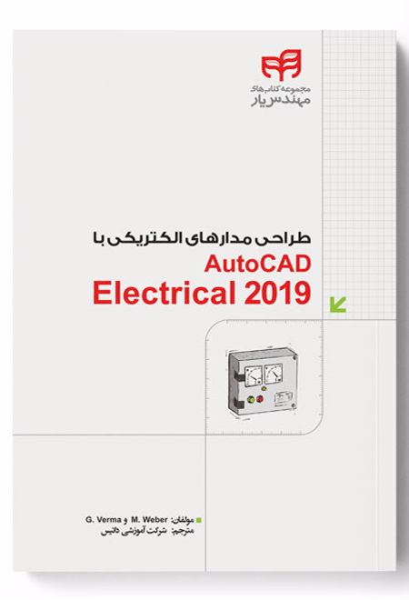 طراحی مدارهای الکتریکی با AutoCAD Electrical 2019