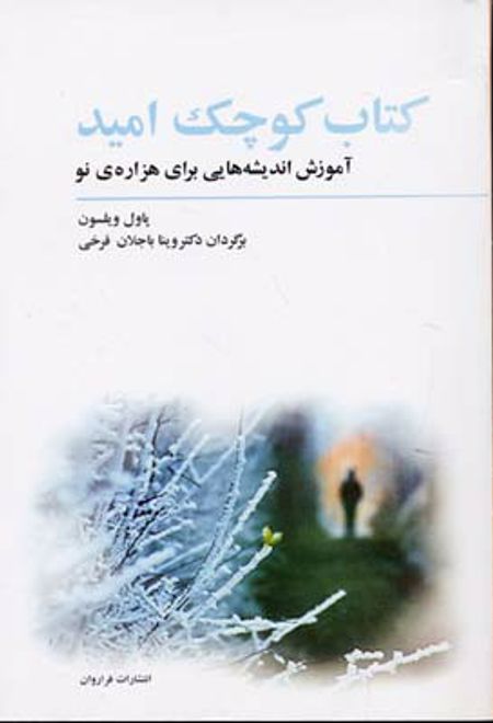 کتاب کوچک امید