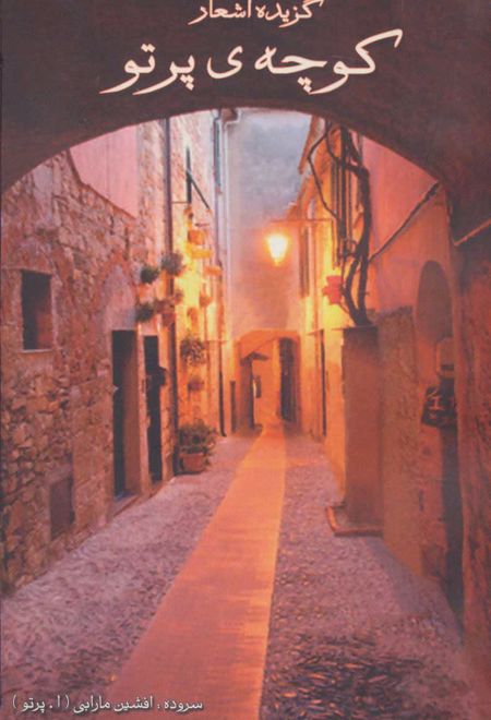 کوچه ی پرتو