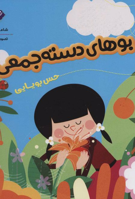 بوهای دسته جمعی