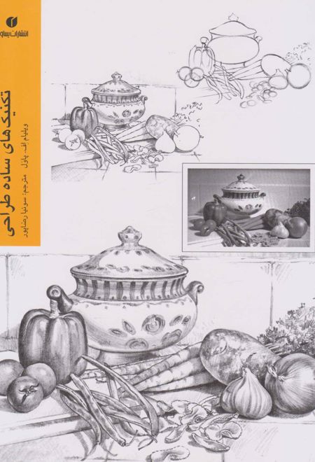 تکنیک های ساده طراحی