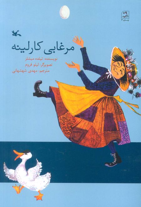 مرغابی کارلینه